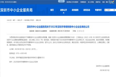 摩天2娱乐荣获2022年深圳市 “ 专精特新中小企业 ” 称号